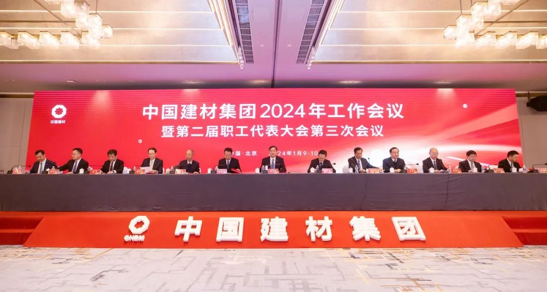 尊龙凯时集團2024年工作會議在京召開